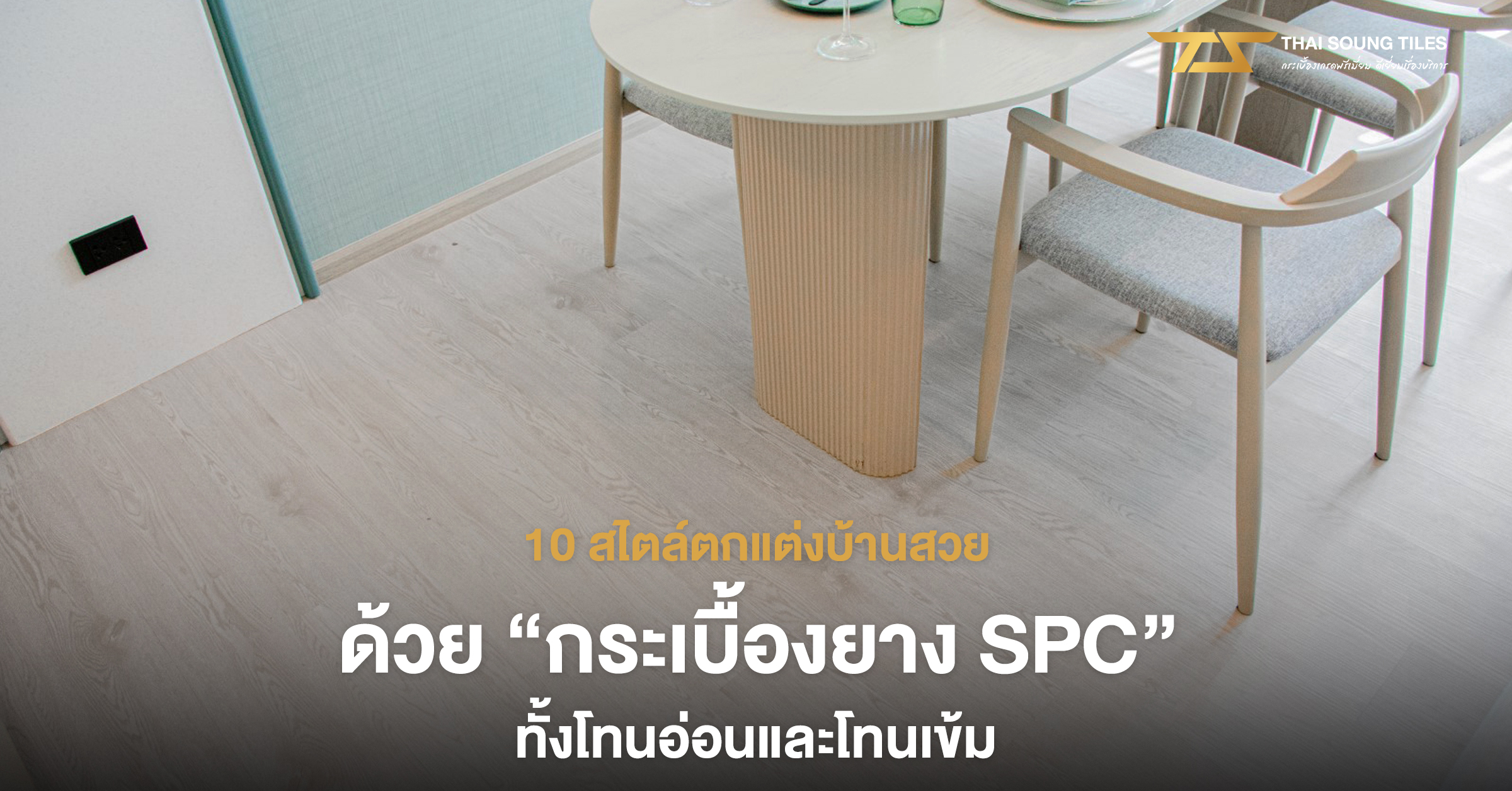 แต่งผนังห้องยังไงให้เหมือนล็อบบี้โรงแรม1